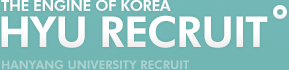 세상을 빛내는 대한민국 성장동력, 한양대학교 교직원채용 hanyang university recruit