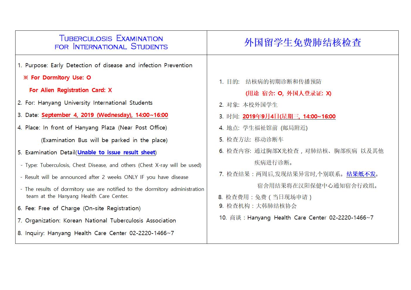 Notice for Free Tuberculosis(結核) Examination
